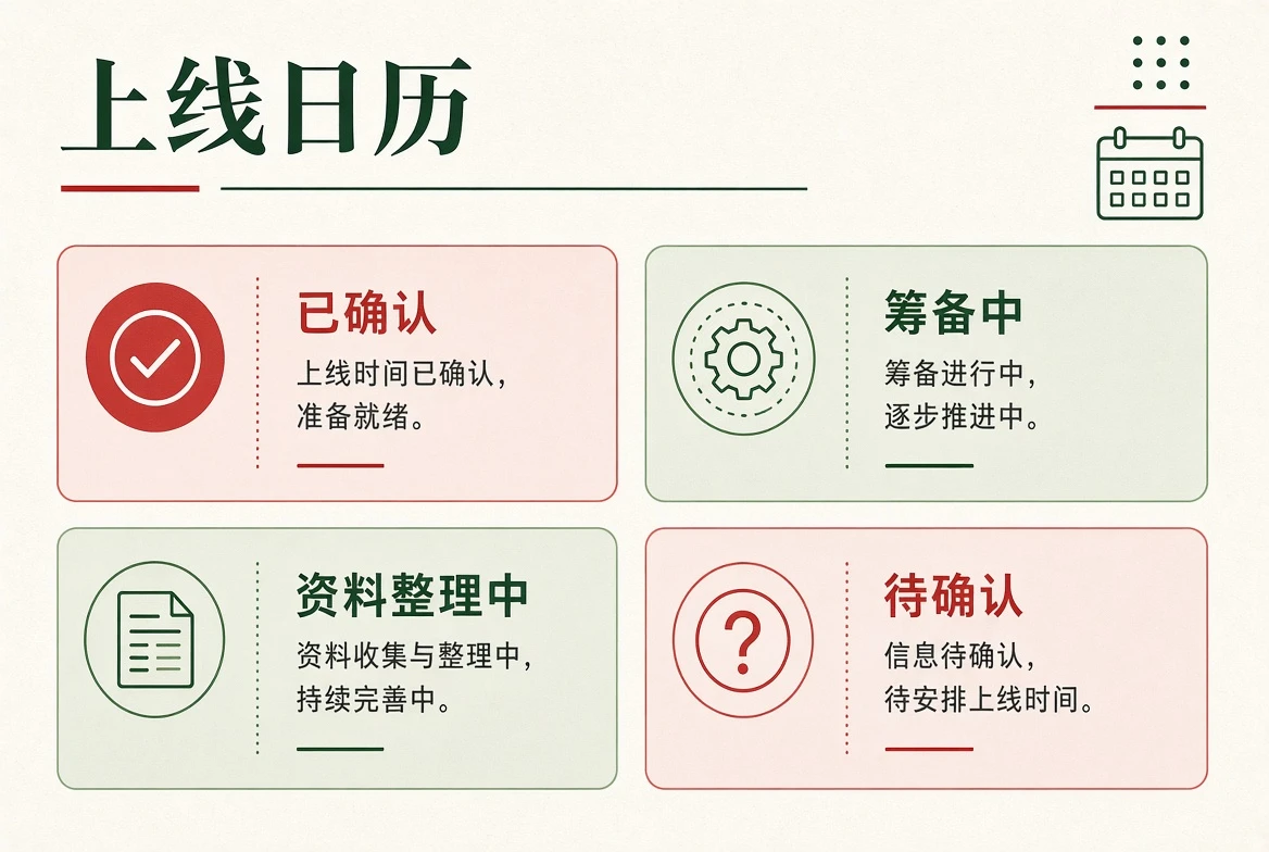 17吃瓜上线日历