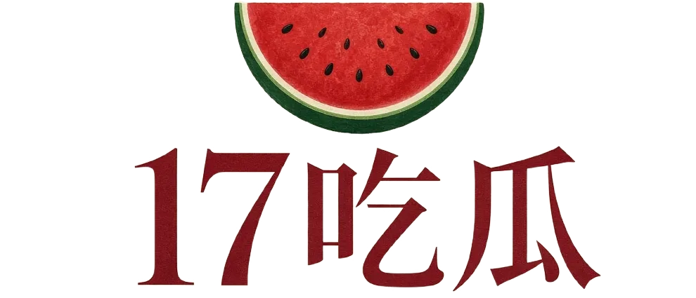 17吃瓜品牌标识